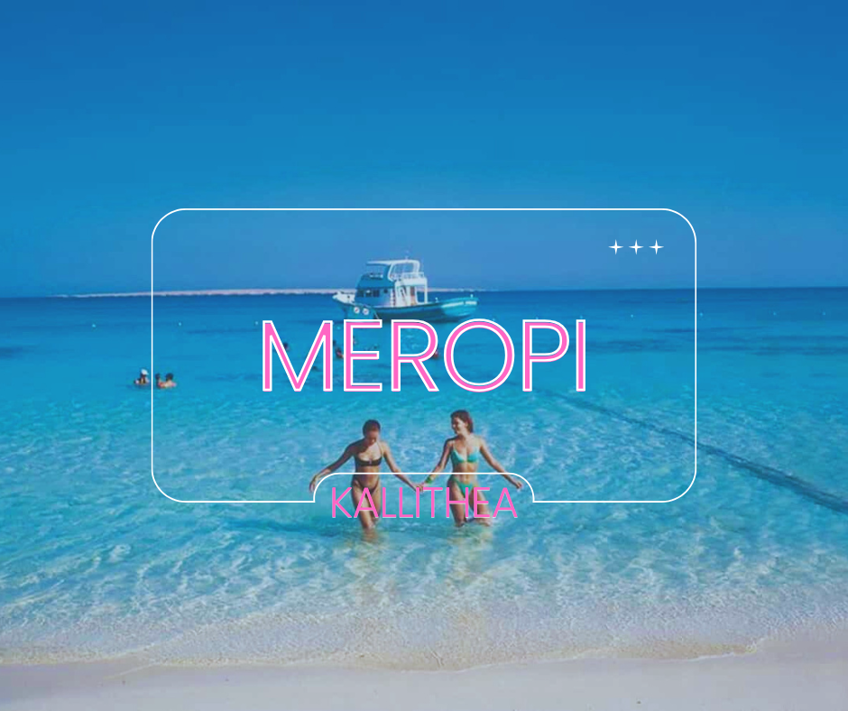 Вила Меропи thumbnail